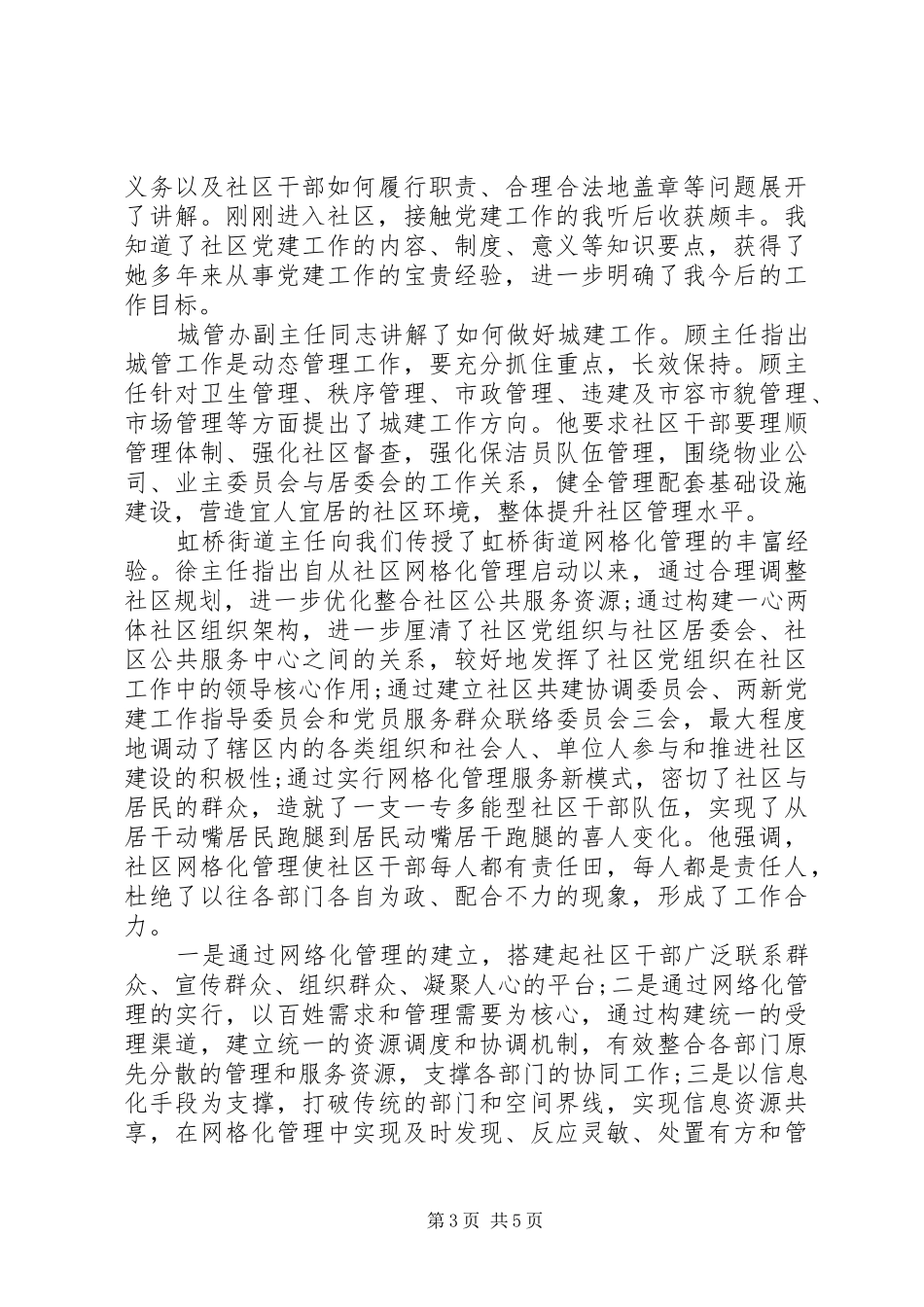 20XX年社区干部培训心得体会_第3页