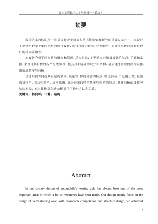 载货汽车转向桥