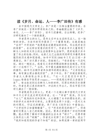 读《岁月、命运、人——李广田传》有感