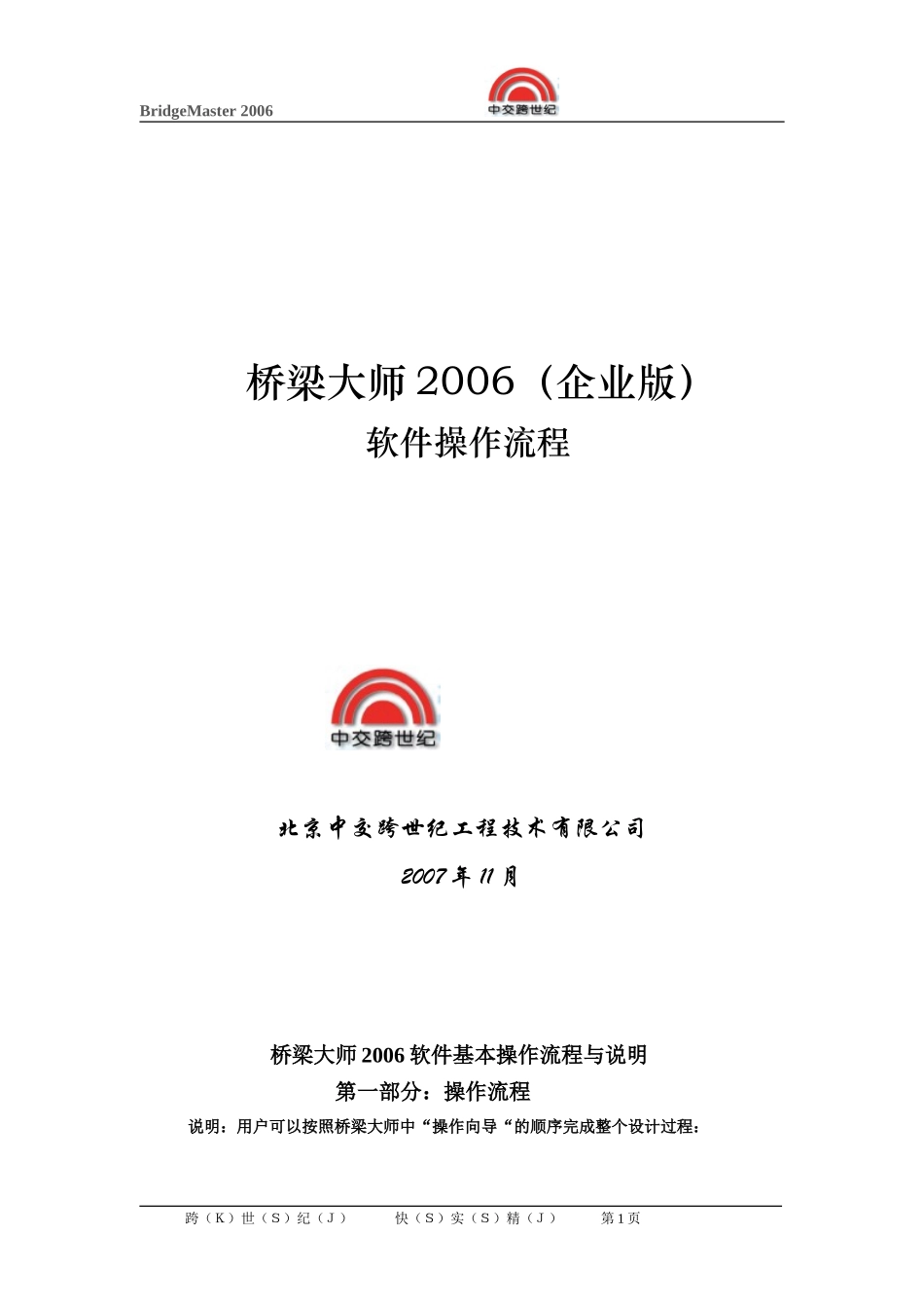 桥梁大师操作流程_第1页