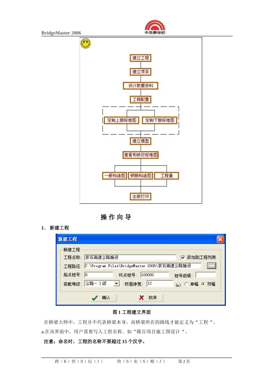 桥梁大师操作流程_第2页