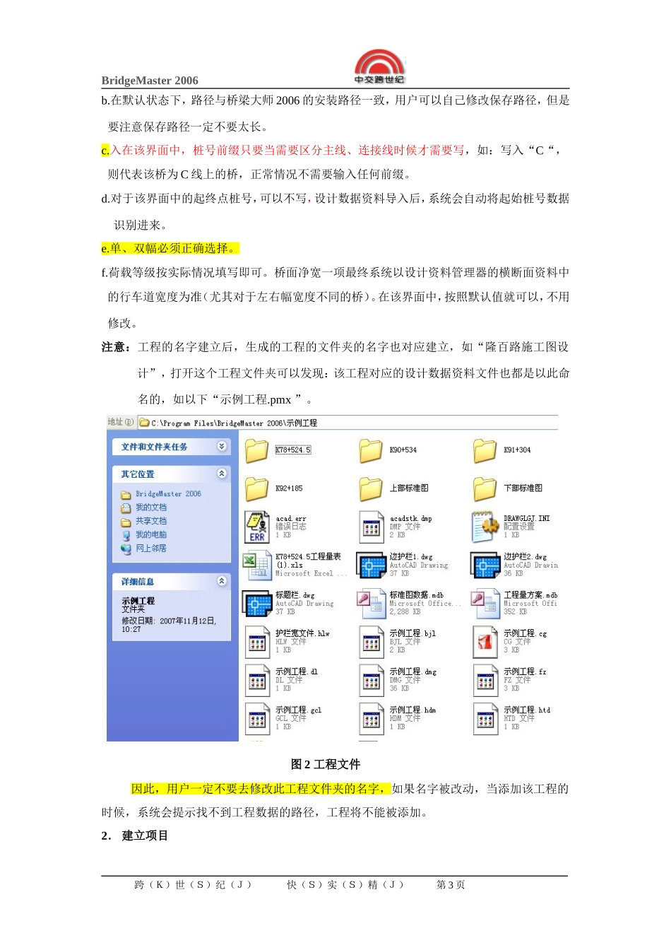桥梁大师操作流程_第3页