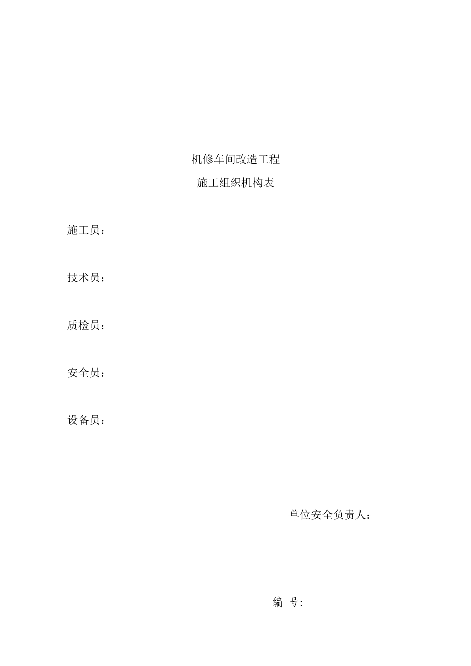 大平砖厂检修车间维修_第1页