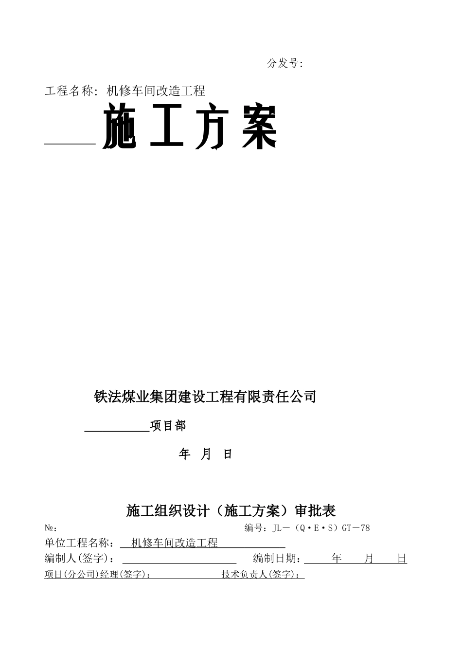 大平砖厂检修车间维修_第2页
