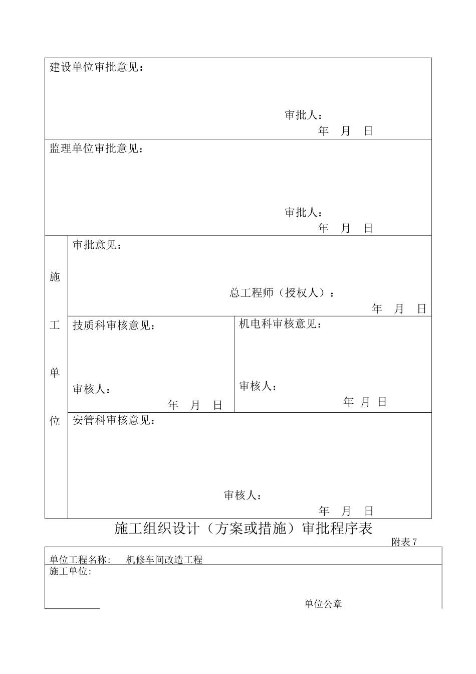大平砖厂检修车间维修_第3页