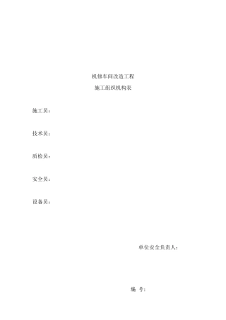 大平砖厂检修车间维修