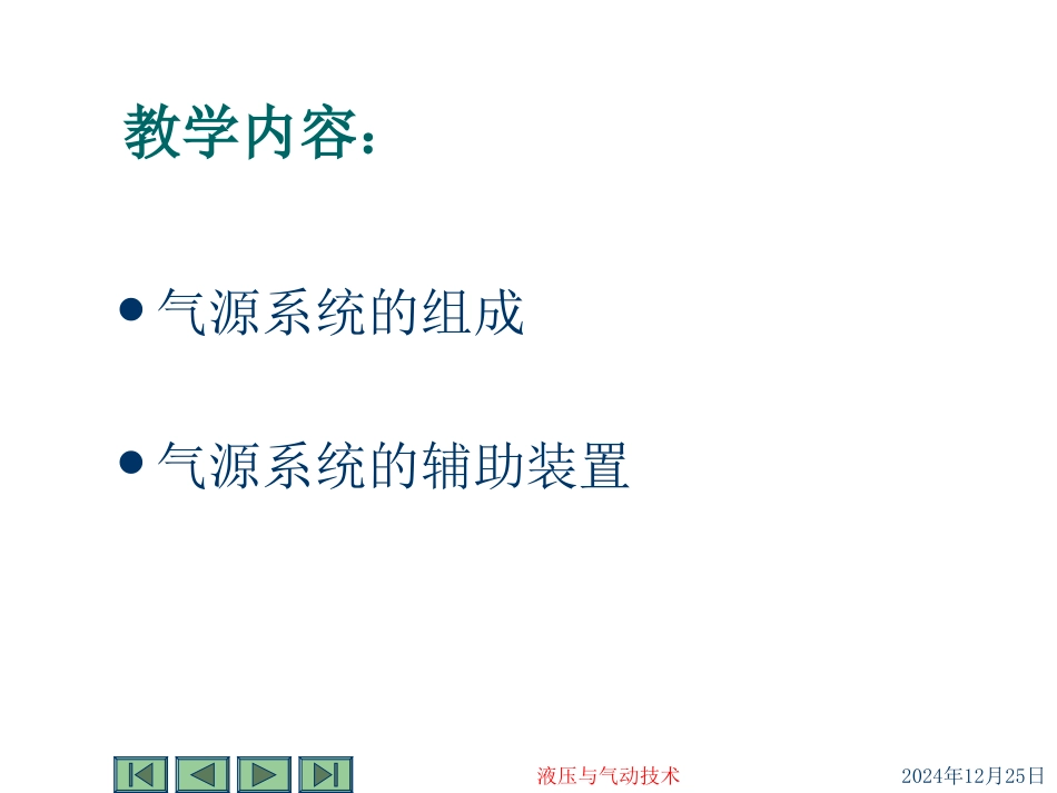 第十章_气源系统_第2页