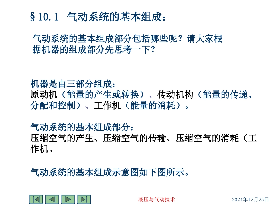 第十章_气源系统_第3页