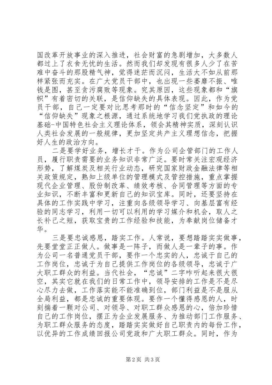 学习延安精神体会_第2页