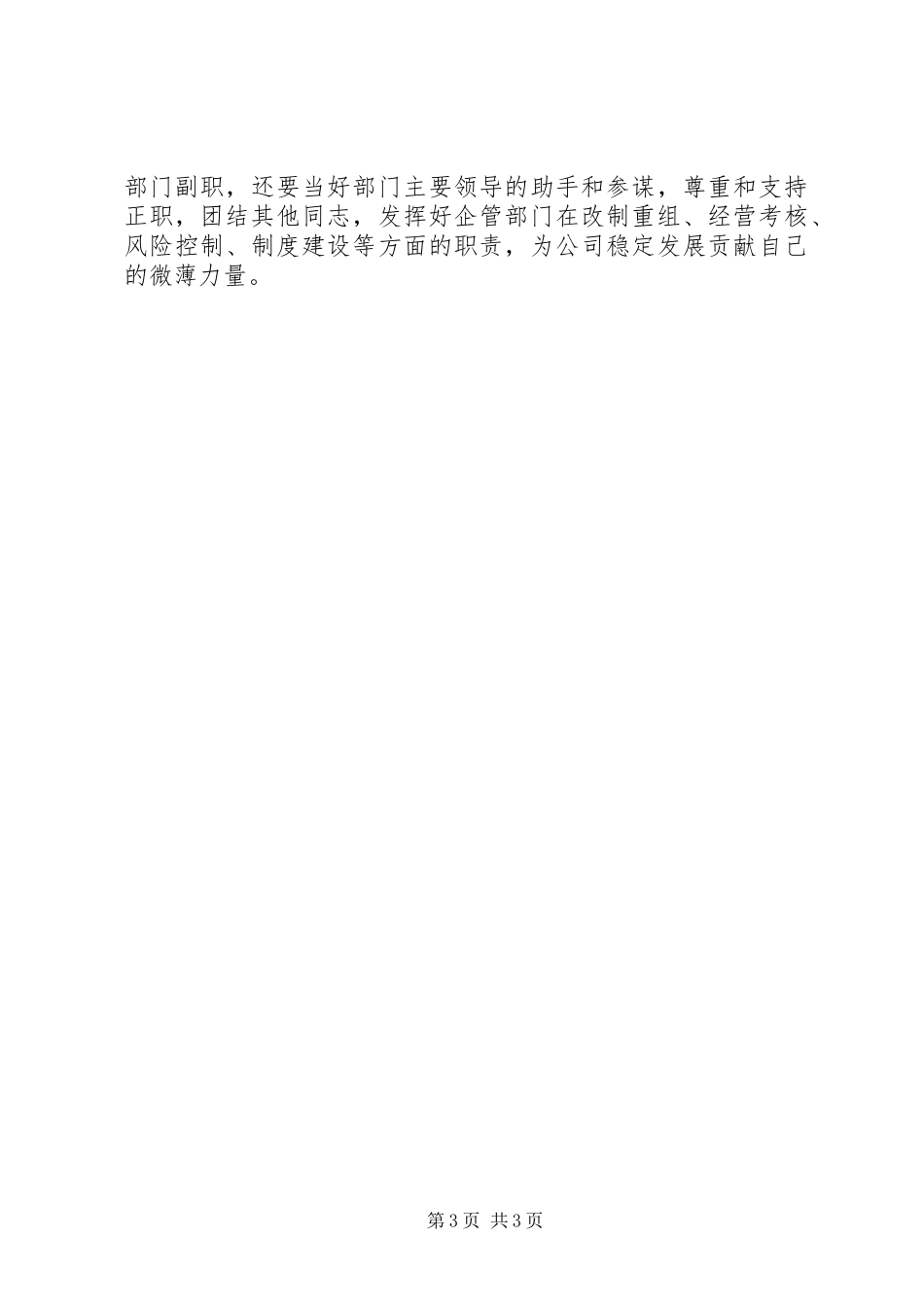 学习延安精神体会_第3页