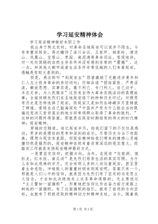 学习延安精神体会