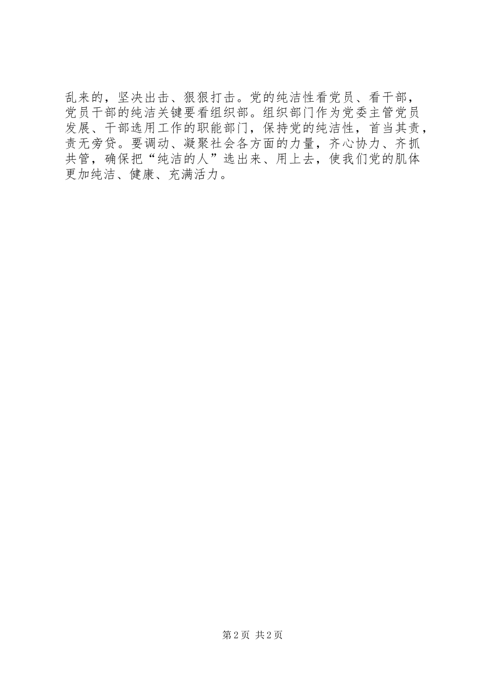 组工干部学习党的纯洁性心得体会_第2页