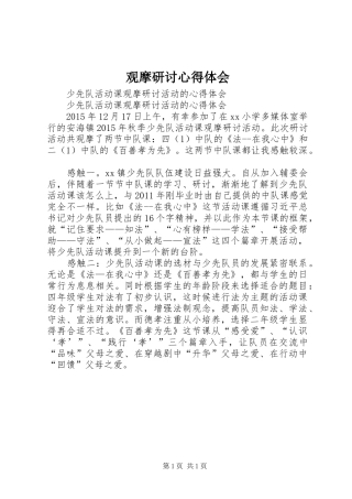 观摩研讨心得体会