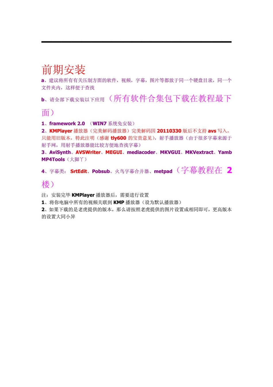 图文[教程]AVS+MEGUI+字幕制作+音轨工具教程【最为详实的教程手把手教会你压片】NVCG@老虎(20141117201939)_第2页