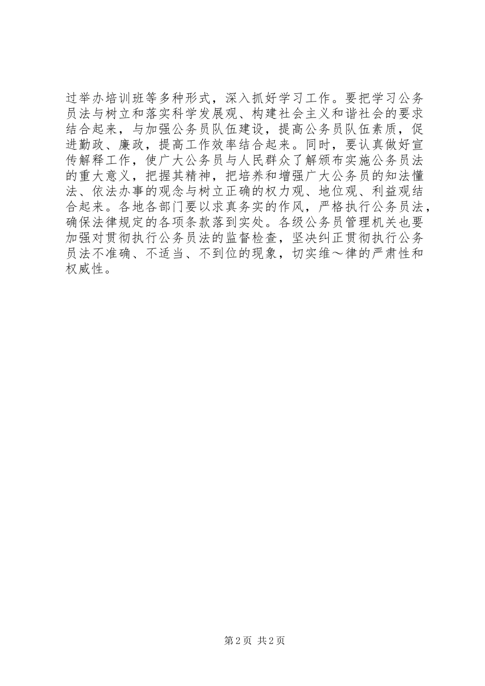 《公务员法》心得体会(一)：干部人事制度改革的重大…_1_第2页