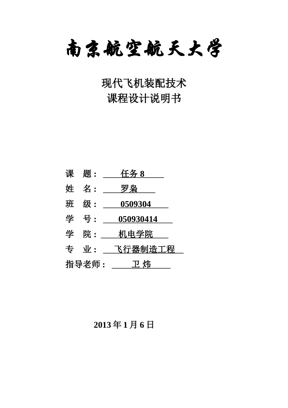 现代飞机装配技术课设_第1页