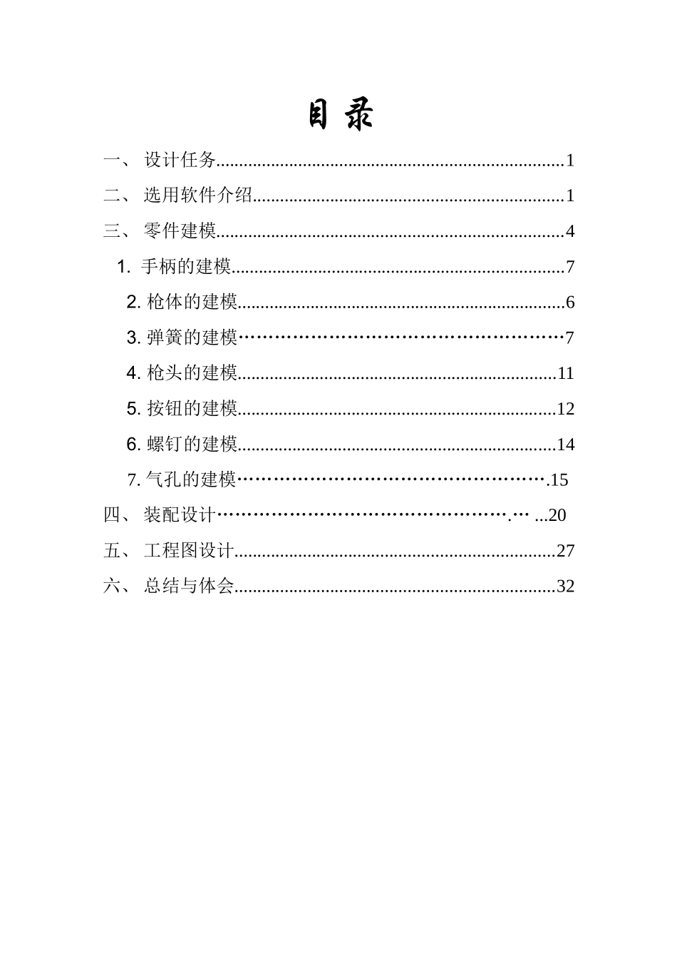 现代飞机装配技术课设_第2页