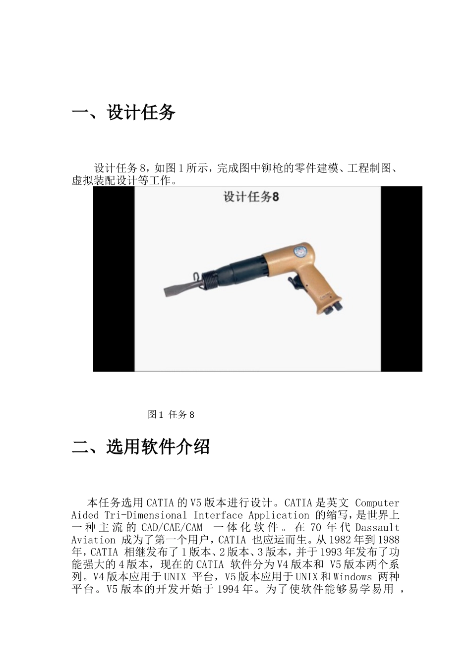 现代飞机装配技术课设_第3页