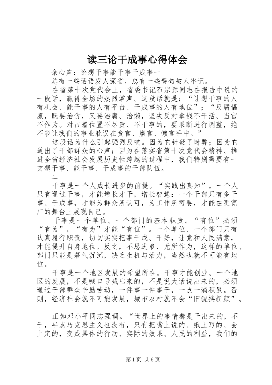 读三论干成事心得体会_第1页