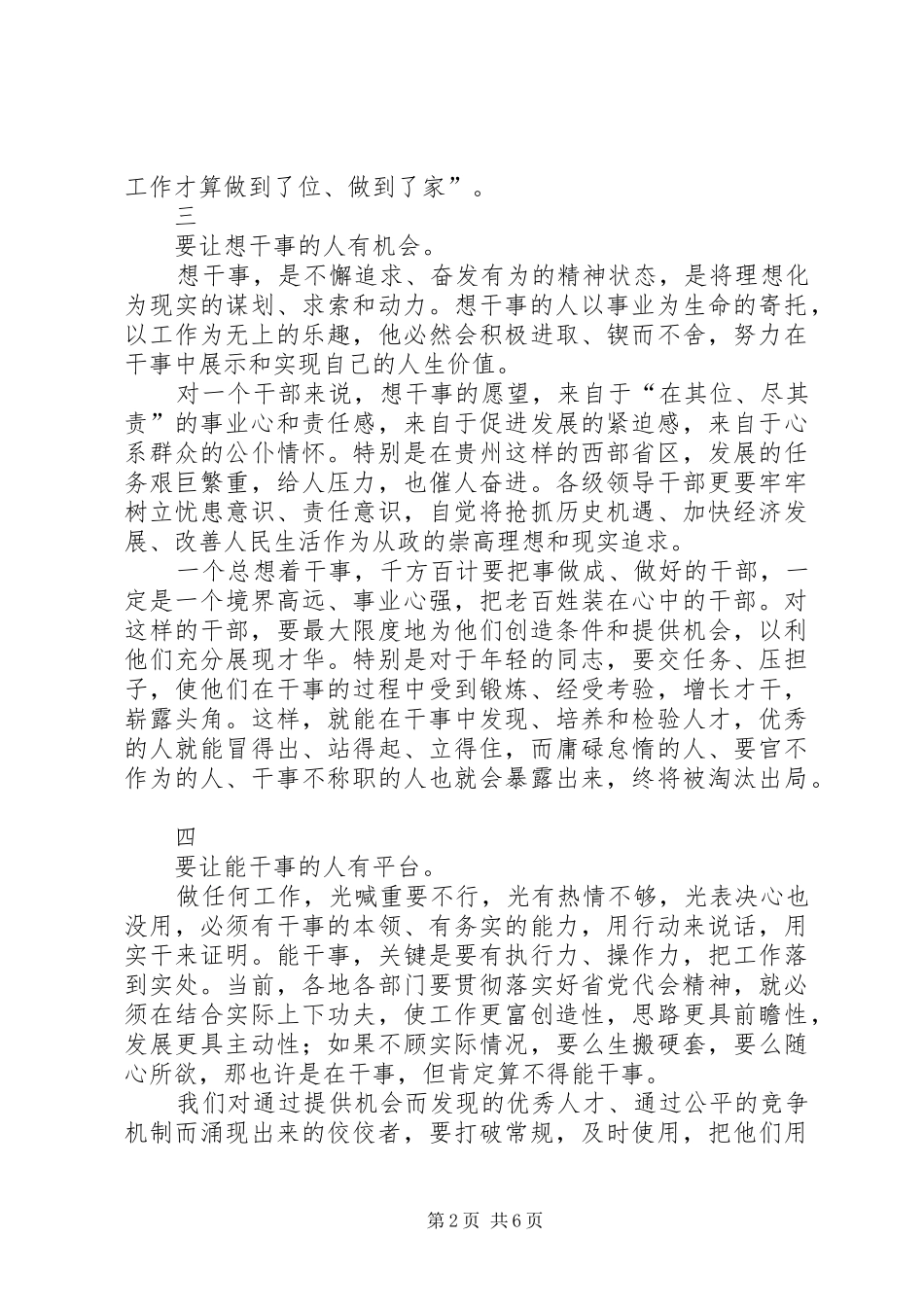 读三论干成事心得体会_第2页