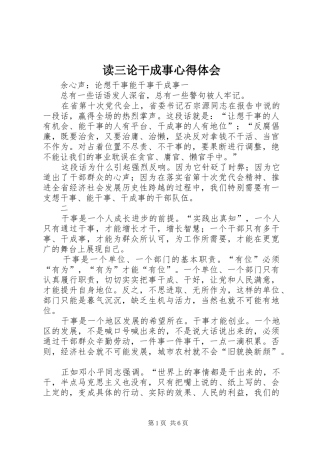 读三论干成事心得体会