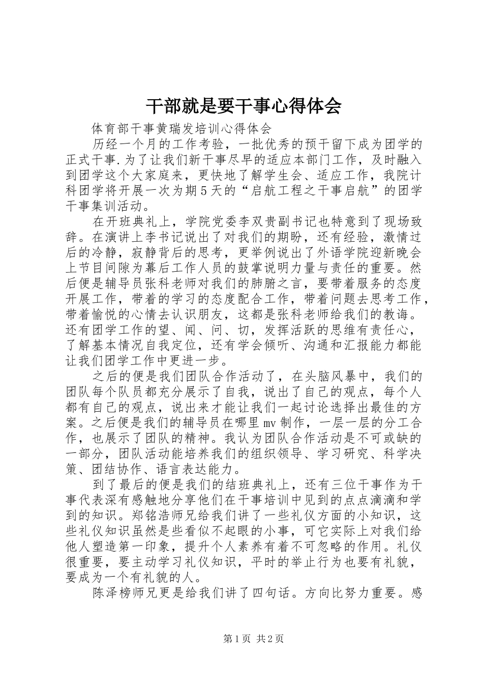 干部就是要干事心得体会_第1页