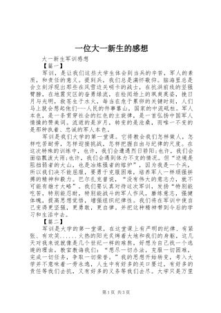 一位大一新生的感想
