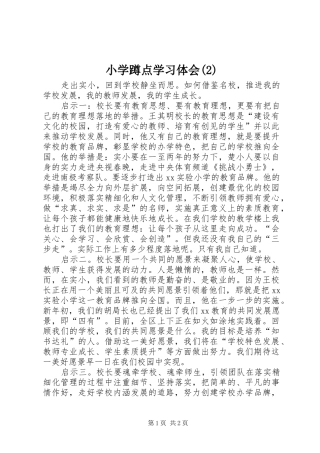 小学蹲点学习体会(2)