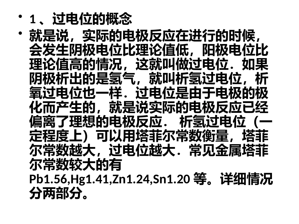 过电位与自由基_第2页