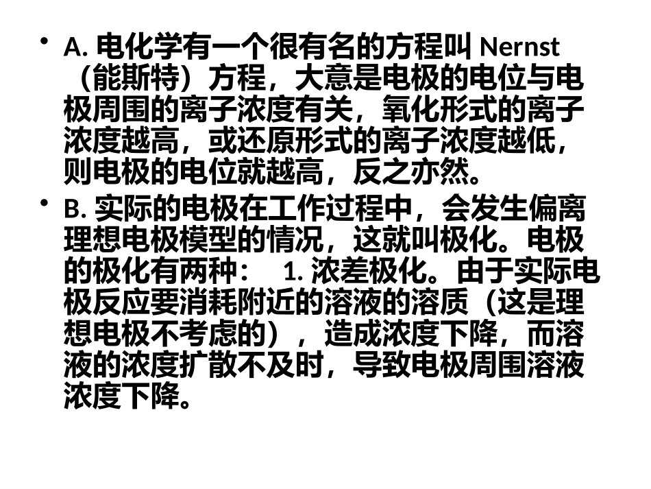 过电位与自由基_第3页