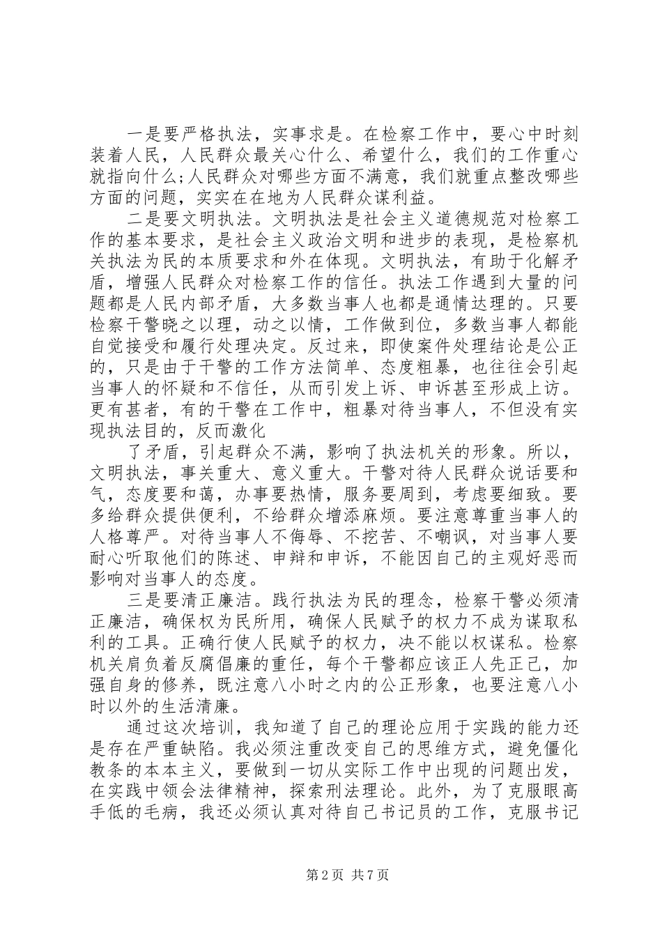 检察院培训心得体会_第2页