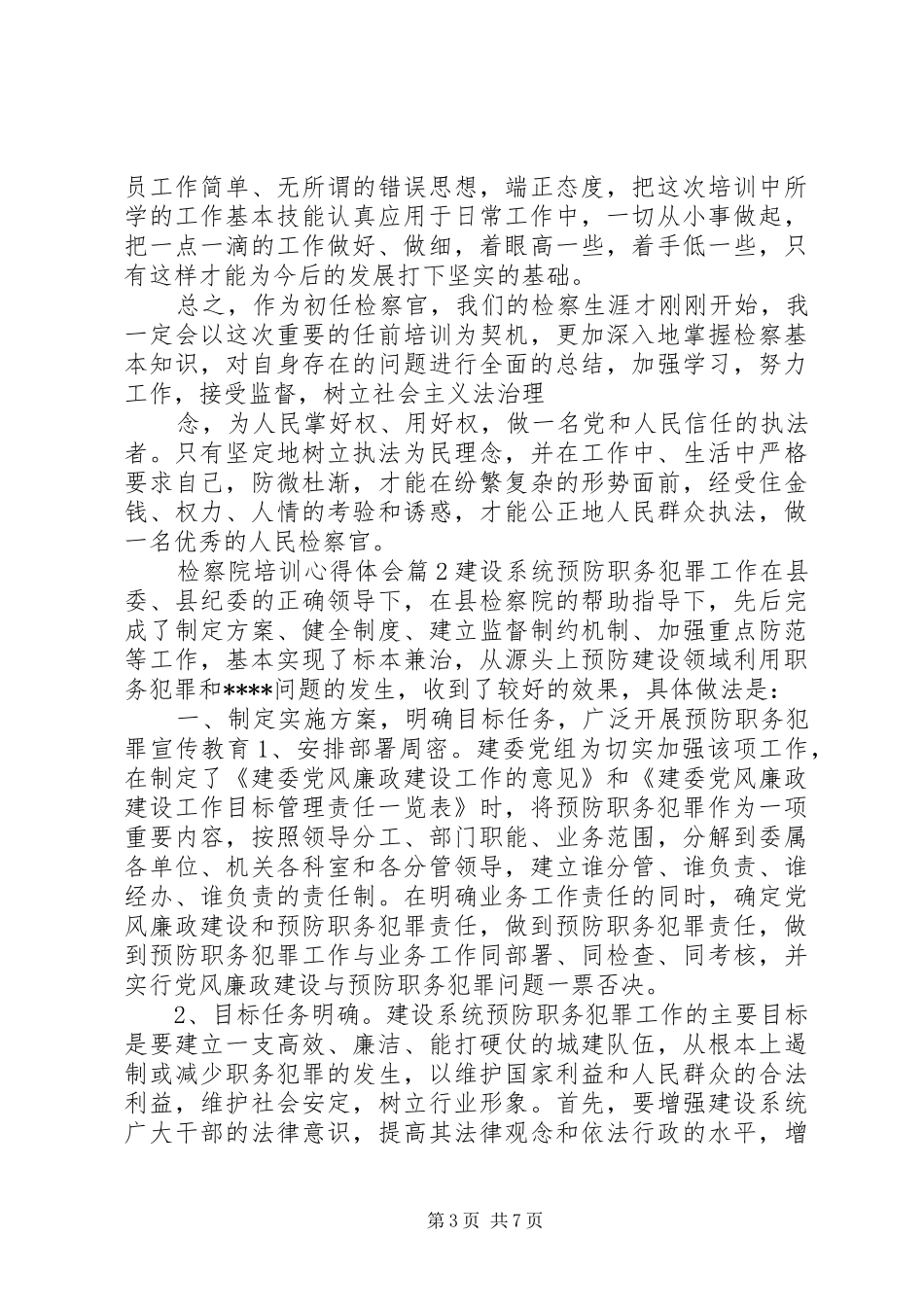 检察院培训心得体会_第3页