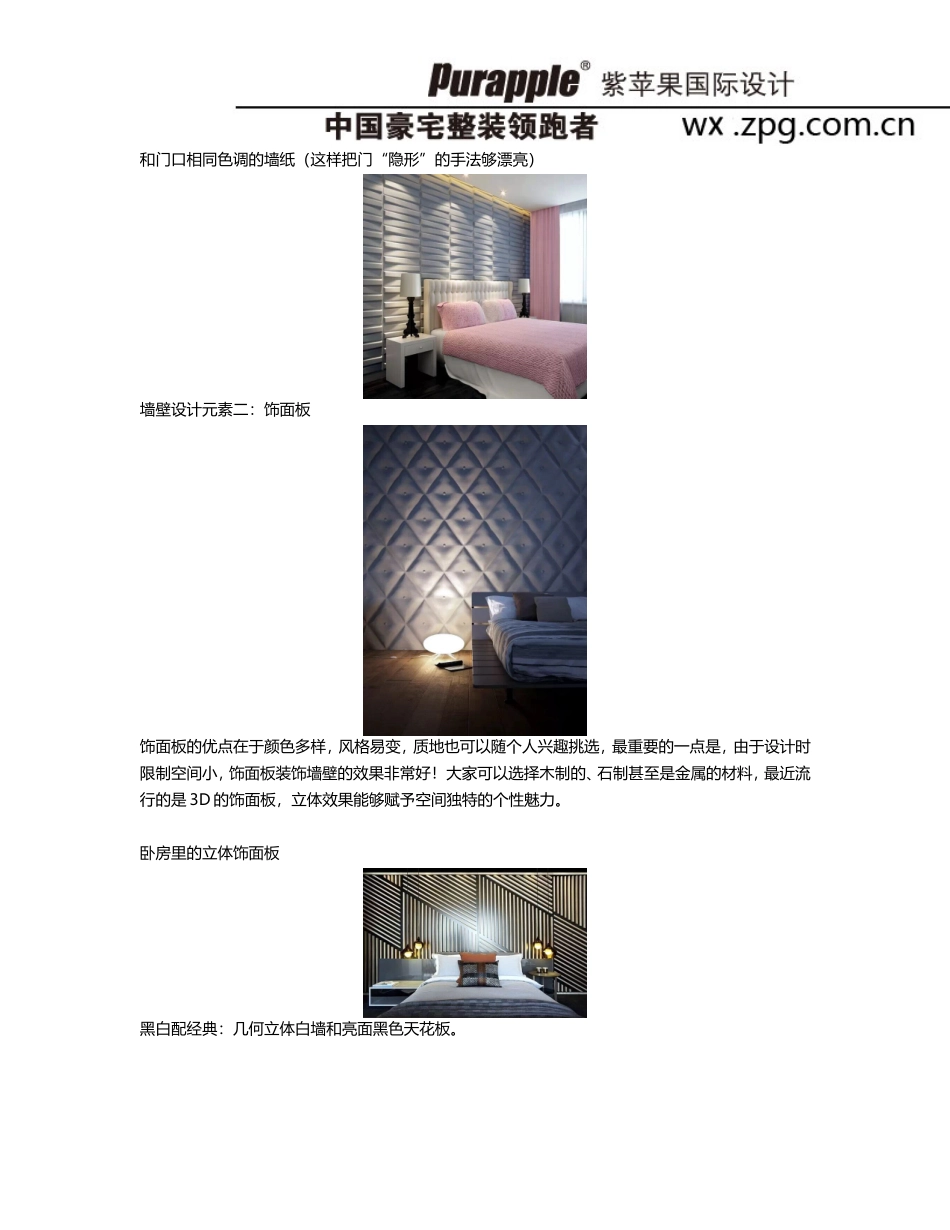 背景墙应该怎样设计_第2页