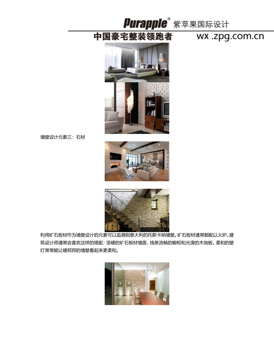 背景墙应该怎样设计_第3页