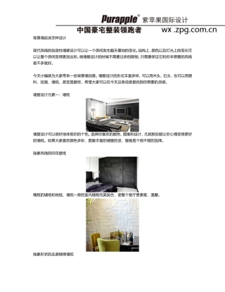 背景墙应该怎样设计