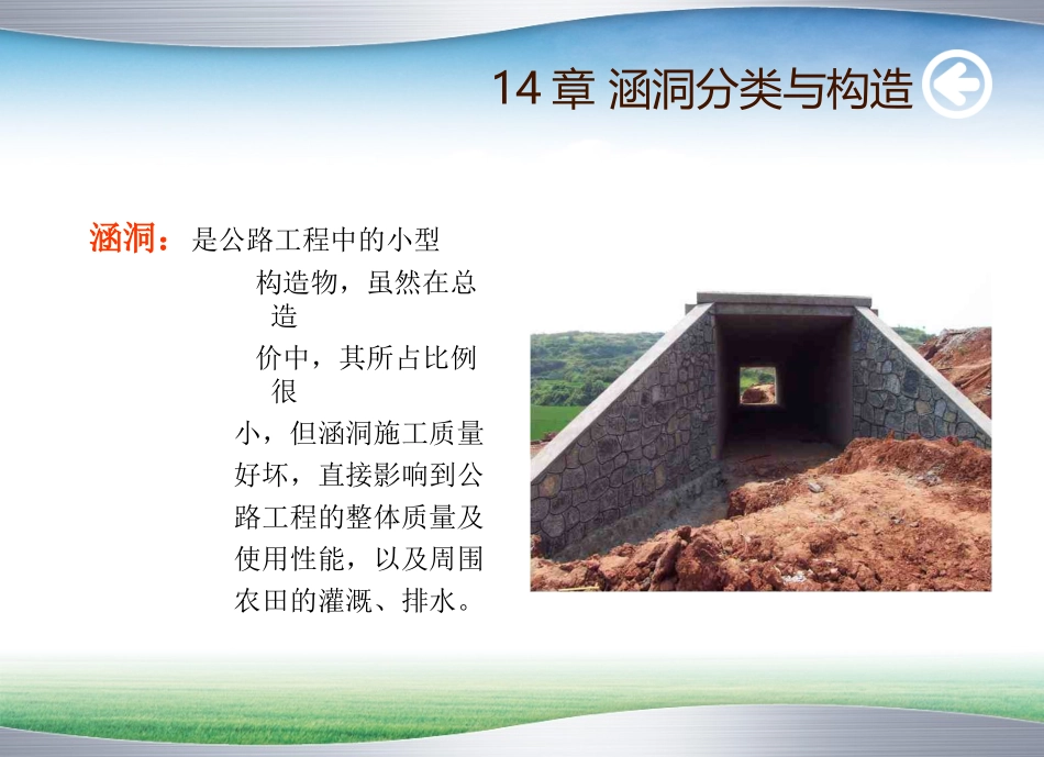 涵洞工程图阅读_第3页