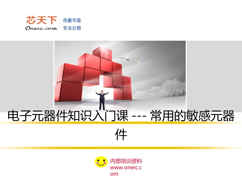 第十一章 常用的敏感元器件_第1页