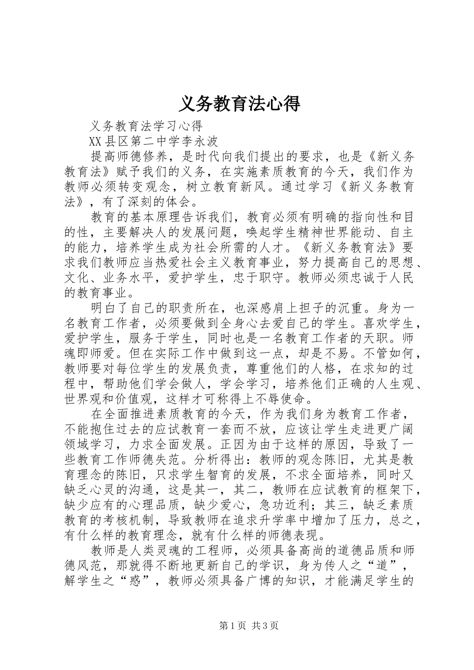 义务教育法心得_2_第1页