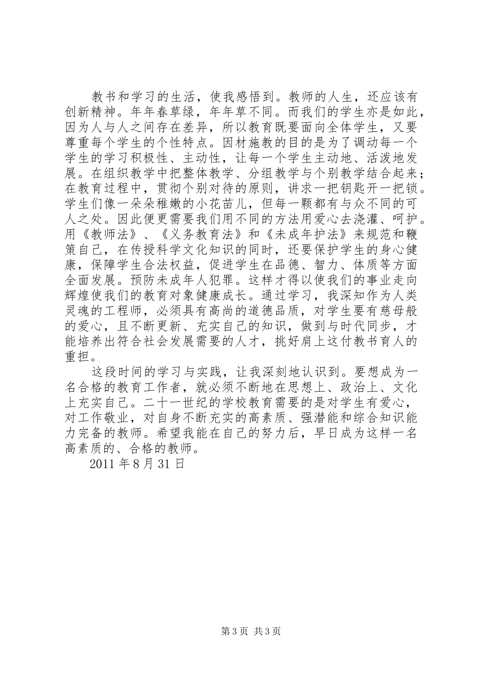 义务教育法心得_2_第3页