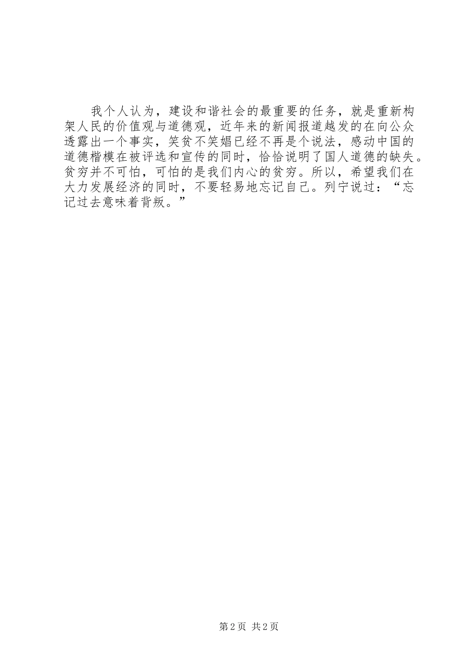 和谐社区之我见心得体会_第2页
