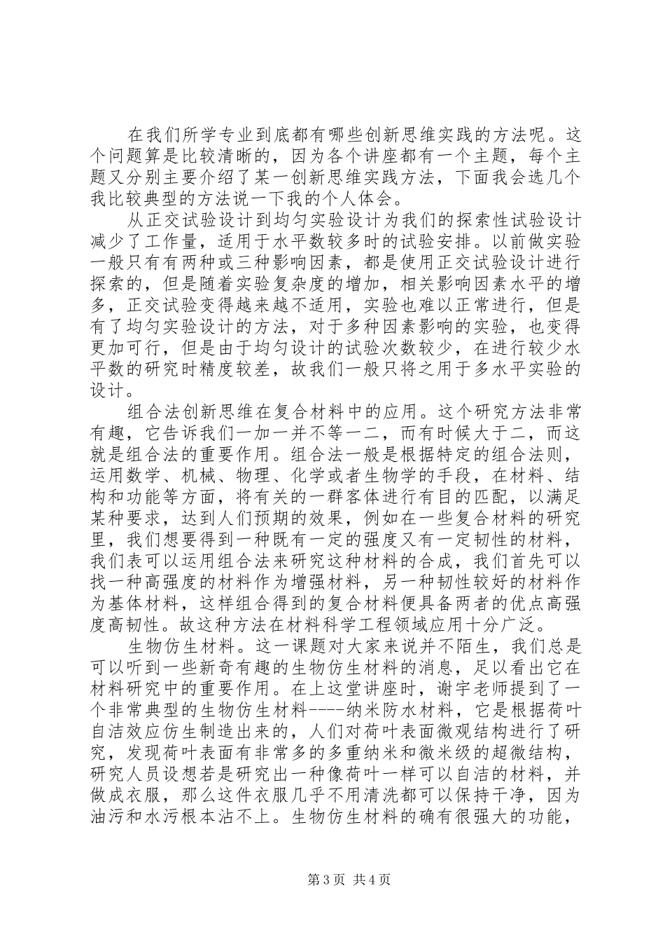 创新思维课心得体会_第3页