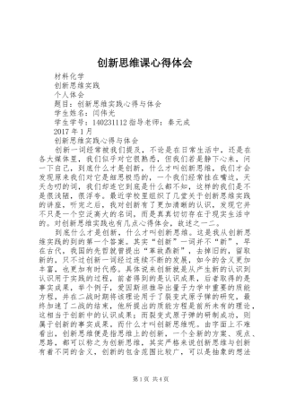 创新思维课心得体会