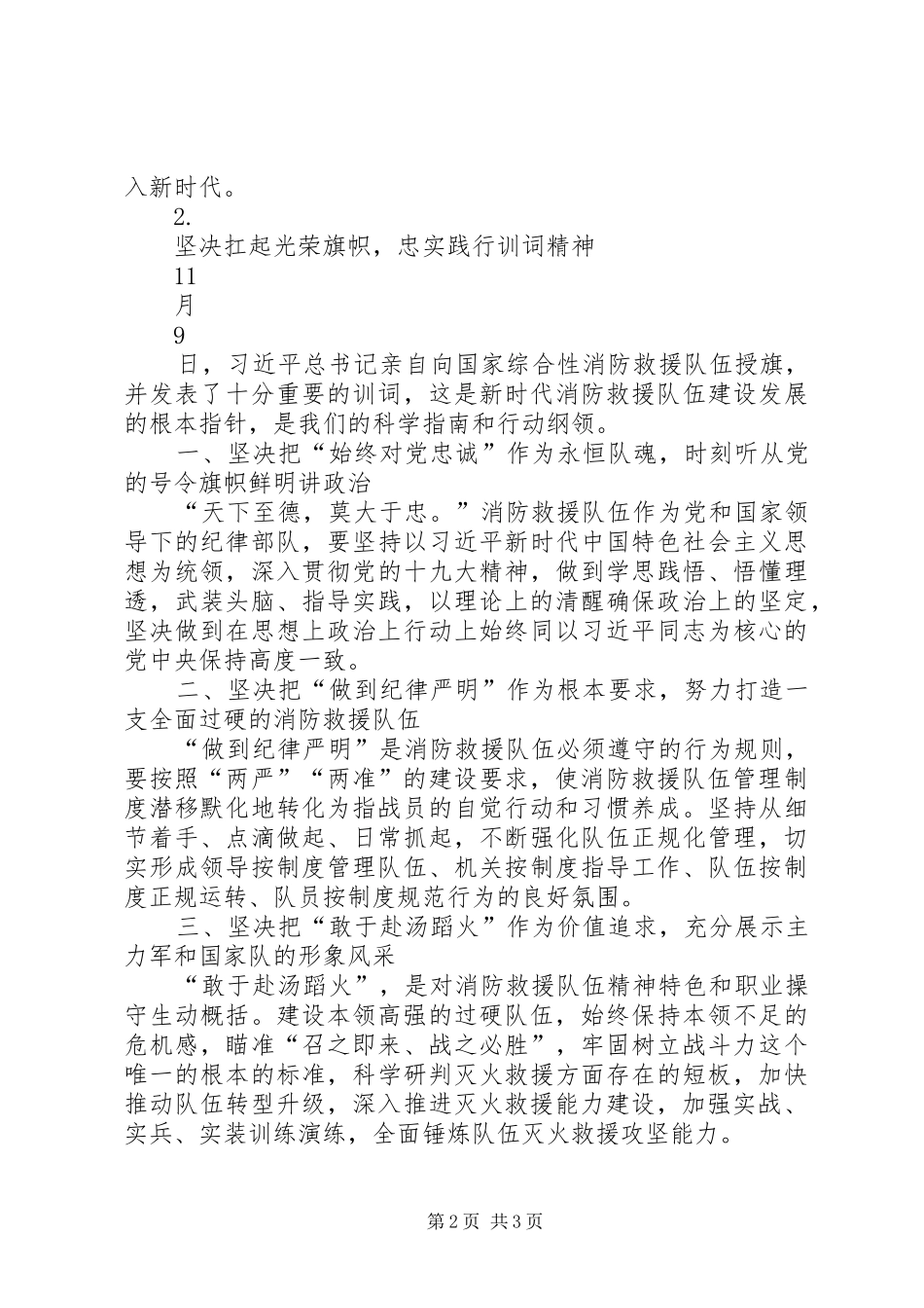 20XX年两严教育心得体会 (3)_第2页