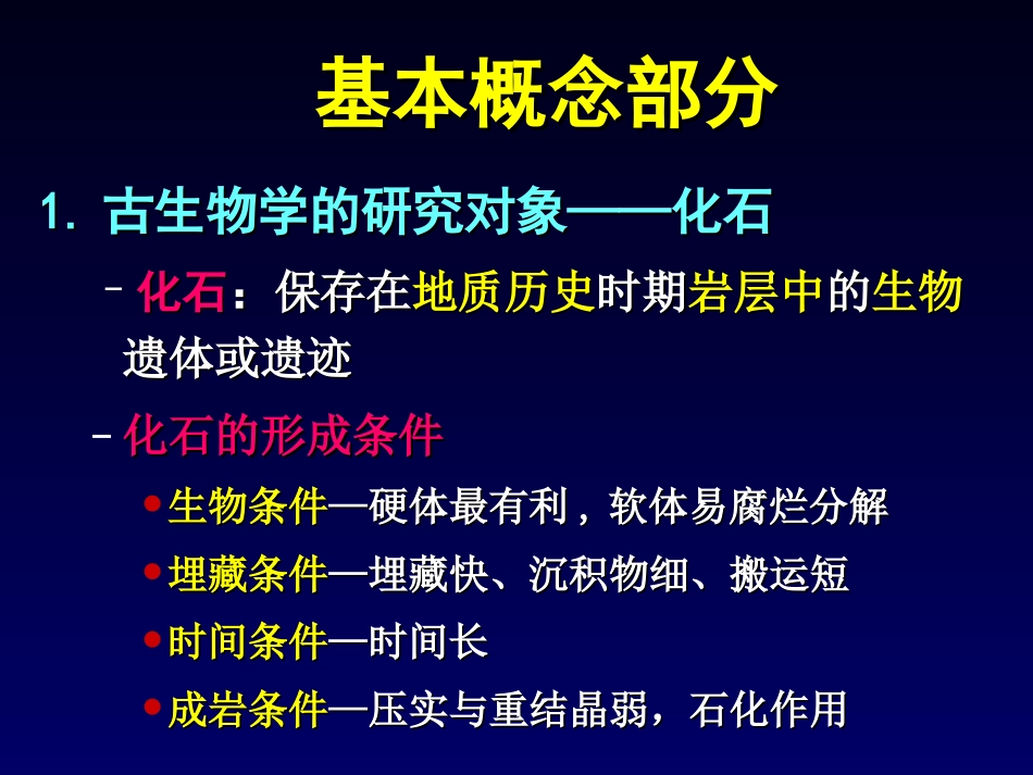古生物地史总结_第2页