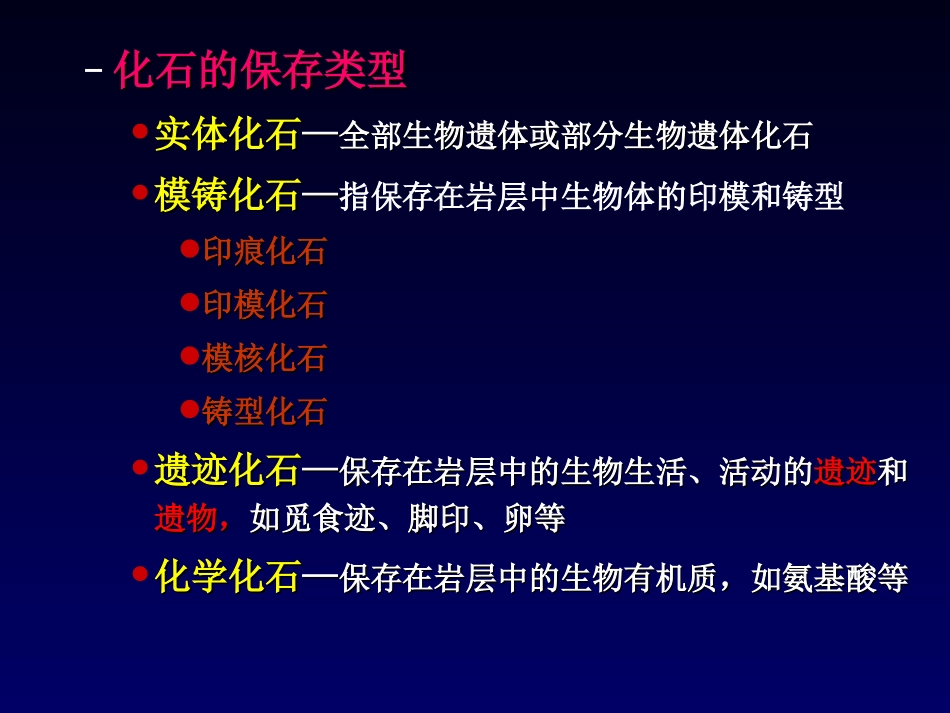 古生物地史总结_第3页