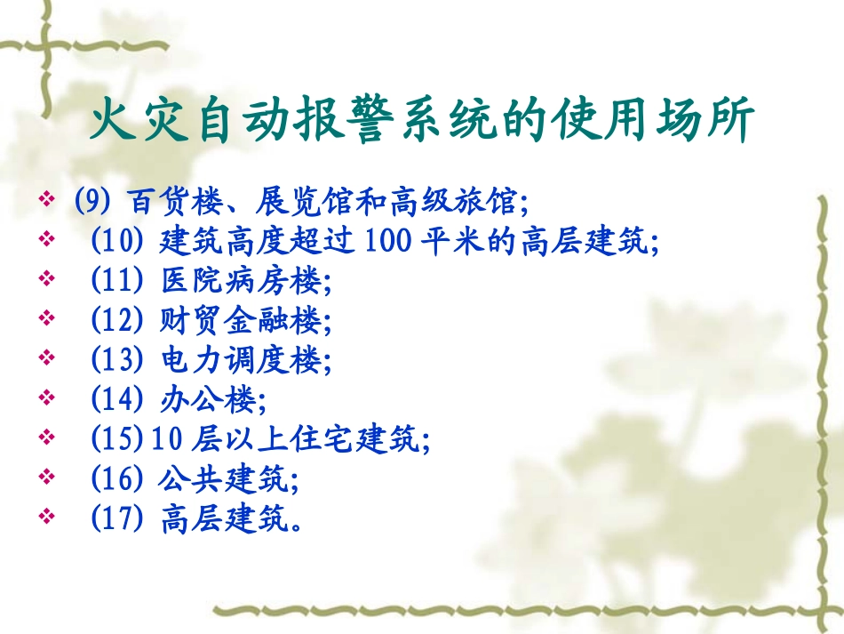 消防自动化系统(FAS)_第3页