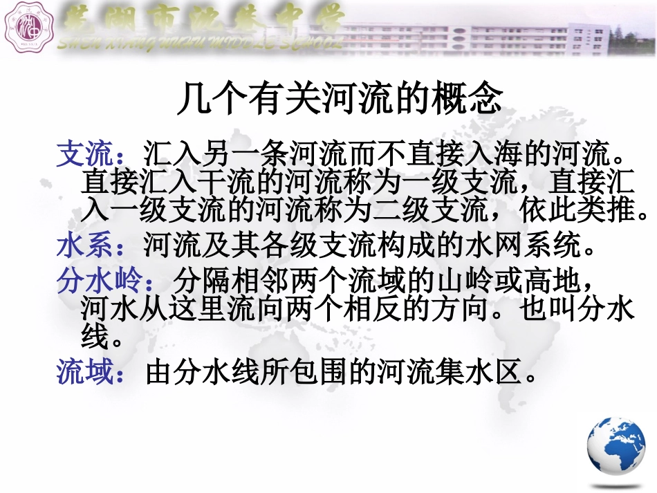 第二节流域的综合开发_第3页