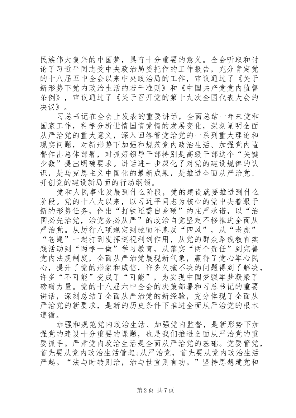 XX肃清郭案件影响心得体会[五篇范例]_第2页