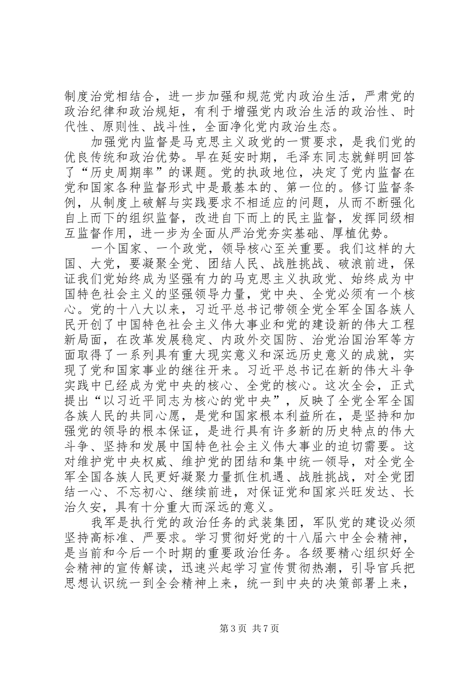 XX肃清郭案件影响心得体会[五篇范例]_第3页