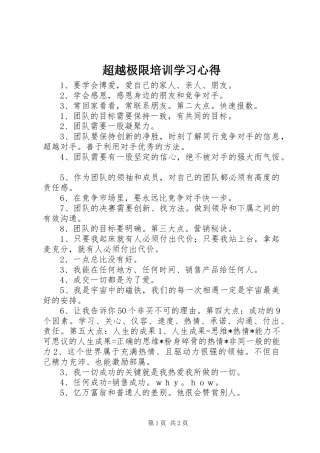 超越极限培训学习心得
